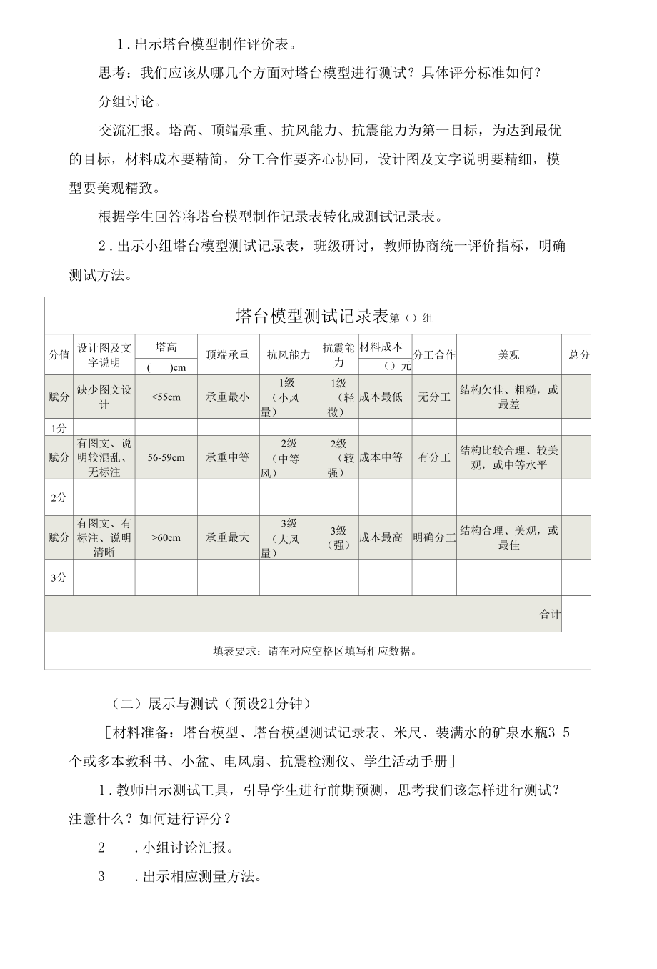 六下1-6《测试塔台模型》曹文佳.docx_第3页