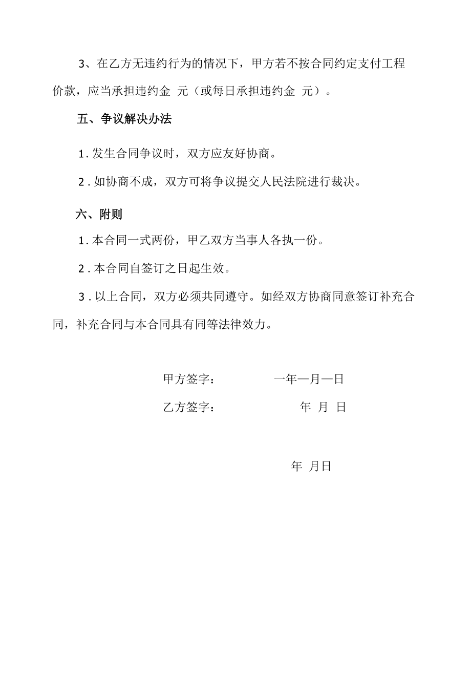 农村建房合同（包工不包料、包工包料、农村村集体宅基地合作建房合同）.docx_第3页