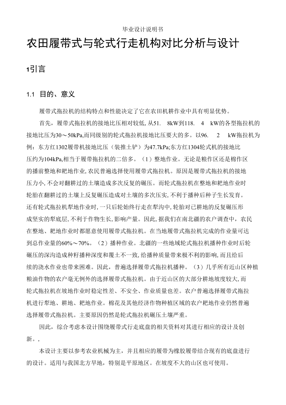 农田履带式与轮式行走机构对比分析与设计说明书.docx_第3页