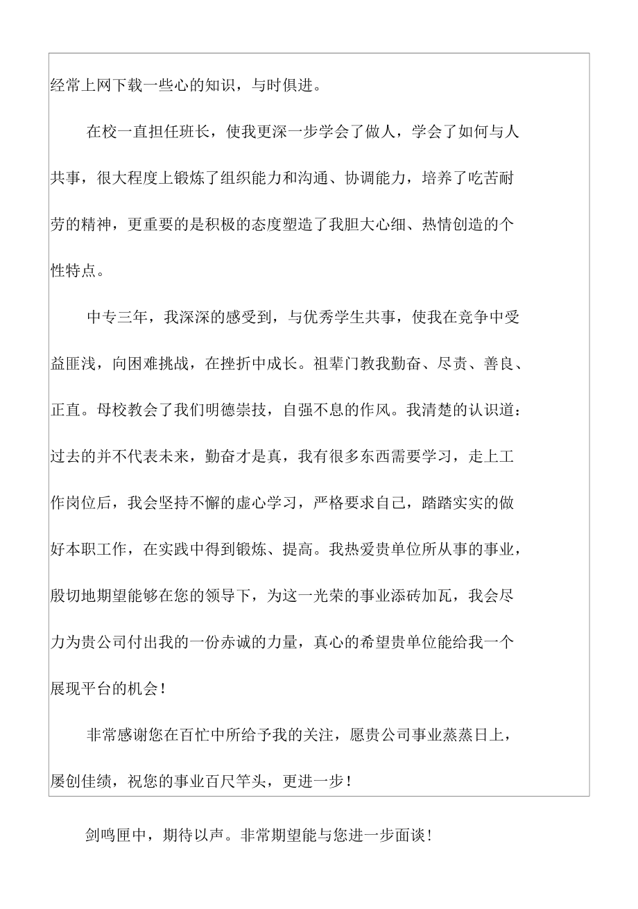 关于会计人员求职信范文集锦六篇.docx_第2页