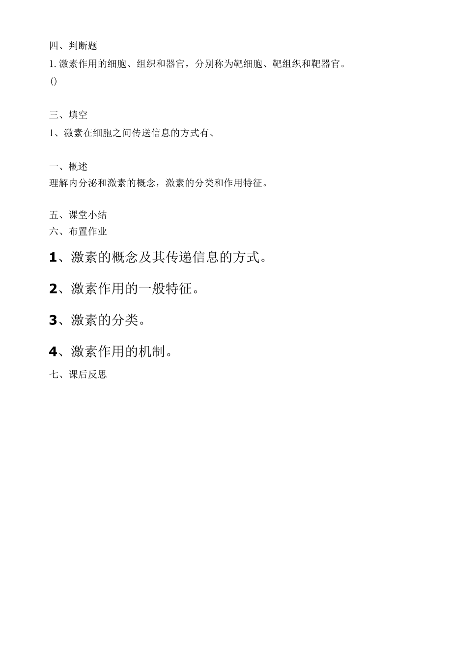 内分泌教学设计.docx_第3页