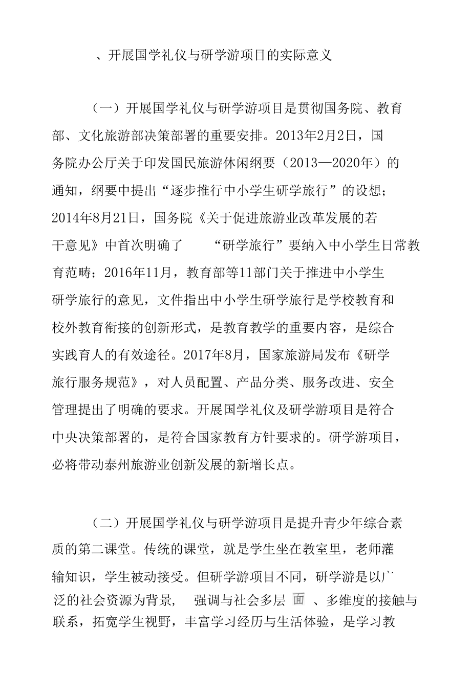 关于国学礼仪与研学游项目在景区的实践运用-读万卷书也要行万里路.docx_第2页