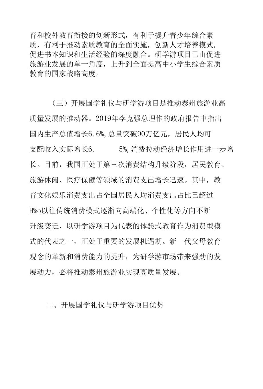 关于国学礼仪与研学游项目在景区的实践运用-读万卷书也要行万里路.docx_第3页