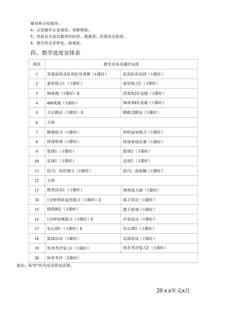 六年级第二学期体育教学计划.docx_第3页