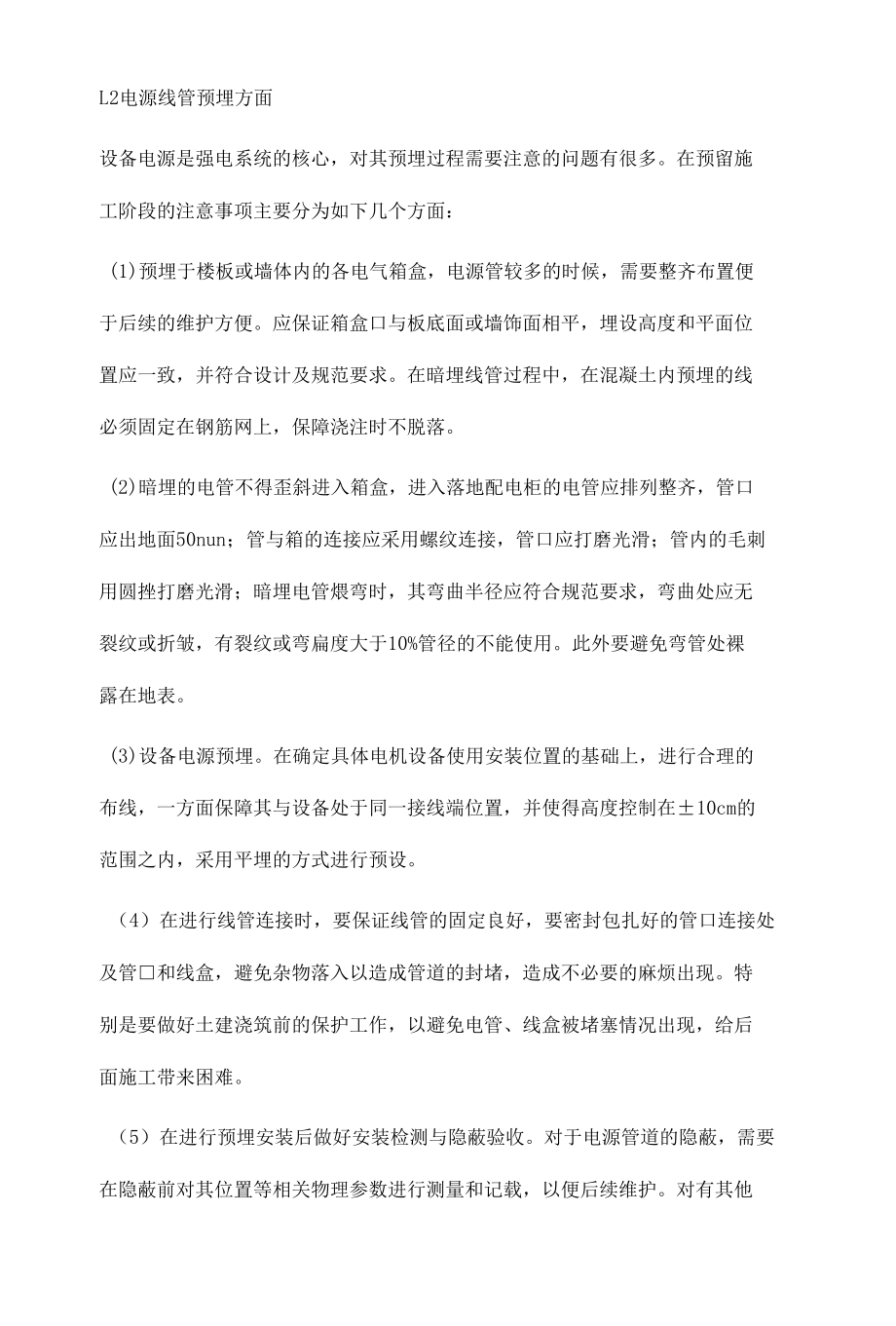 分析高层建筑强电系统安装应注意的问题.docx_第3页