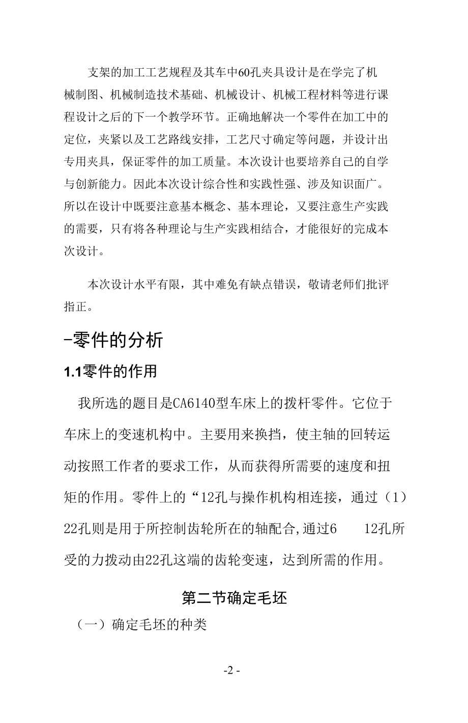 制定拨杆零件加工工艺设计钻Φ12孔的钻床夹具设计.docx_第3页