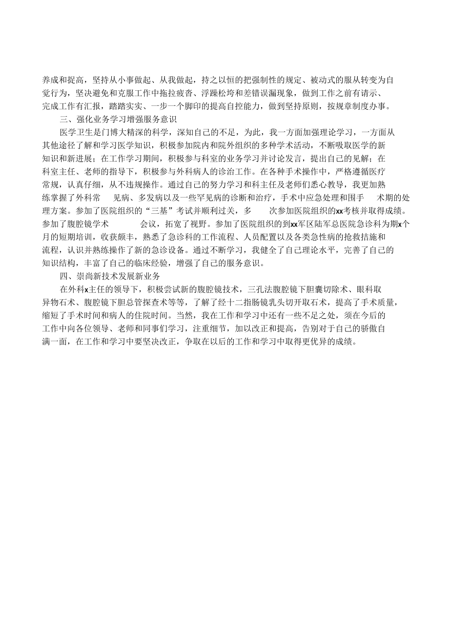 医生年度工作计划.docx_第2页