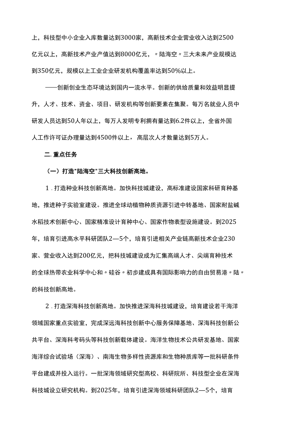 创新型省份建设实施方案.docx_第2页