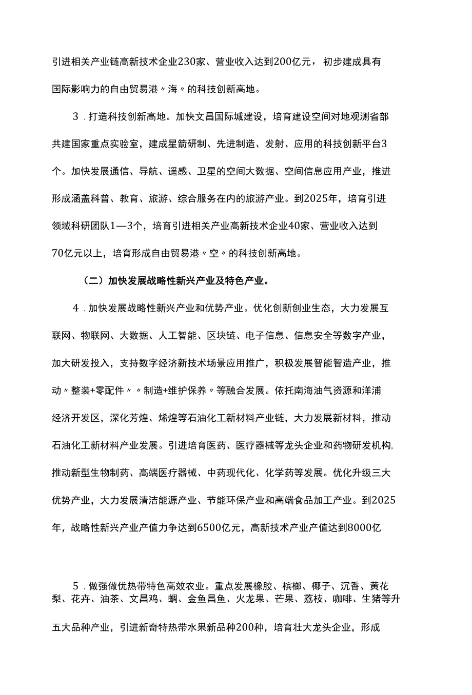 创新型省份建设实施方案.docx_第3页