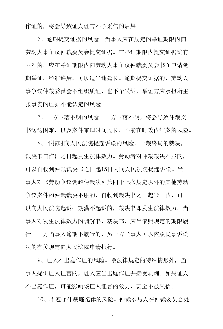 劳动人事争议当事人风险告知书.docx_第2页