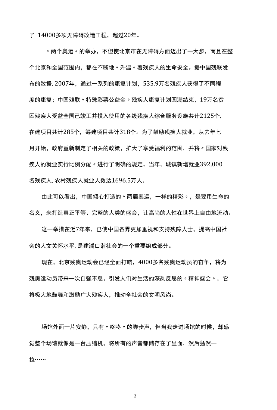 北京冬季奥运会的总结与嘉奖活动回顾范文十篇.docx_第2页