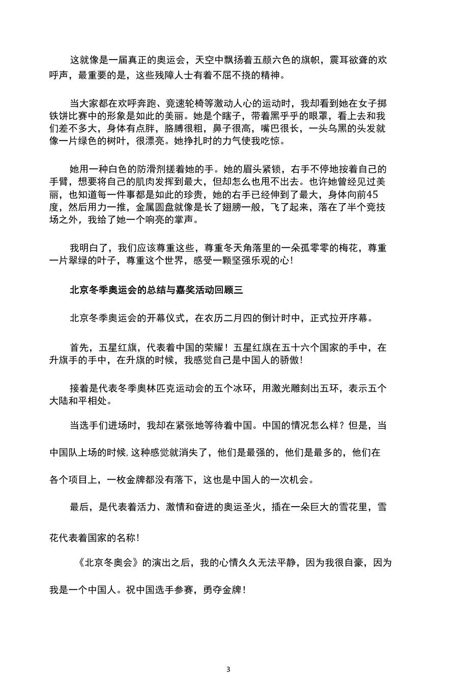 北京冬季奥运会的总结与嘉奖活动回顾范文十篇.docx_第3页