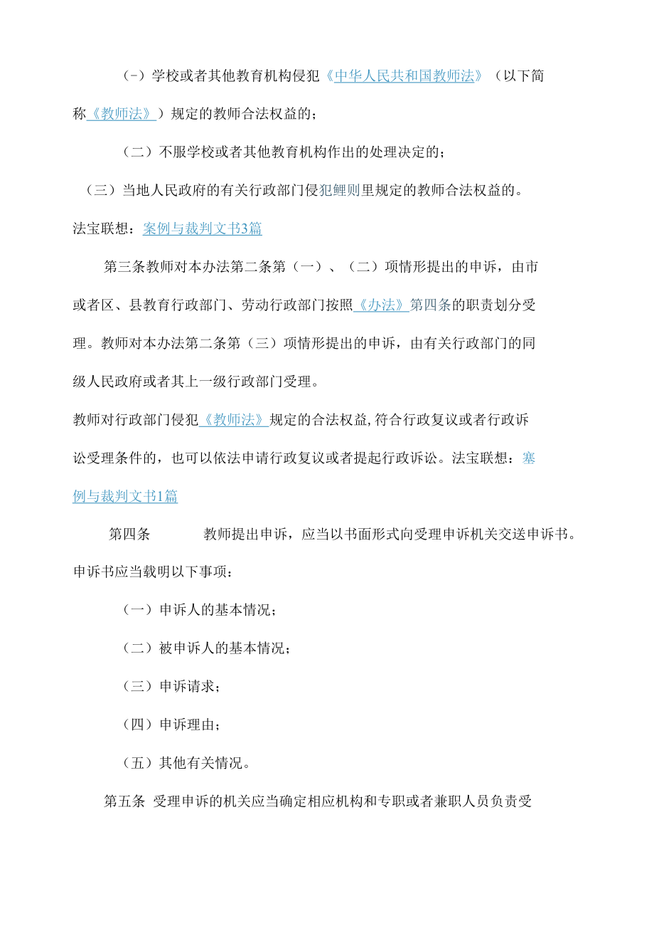 北京市教师申诉办法.docx_第3页