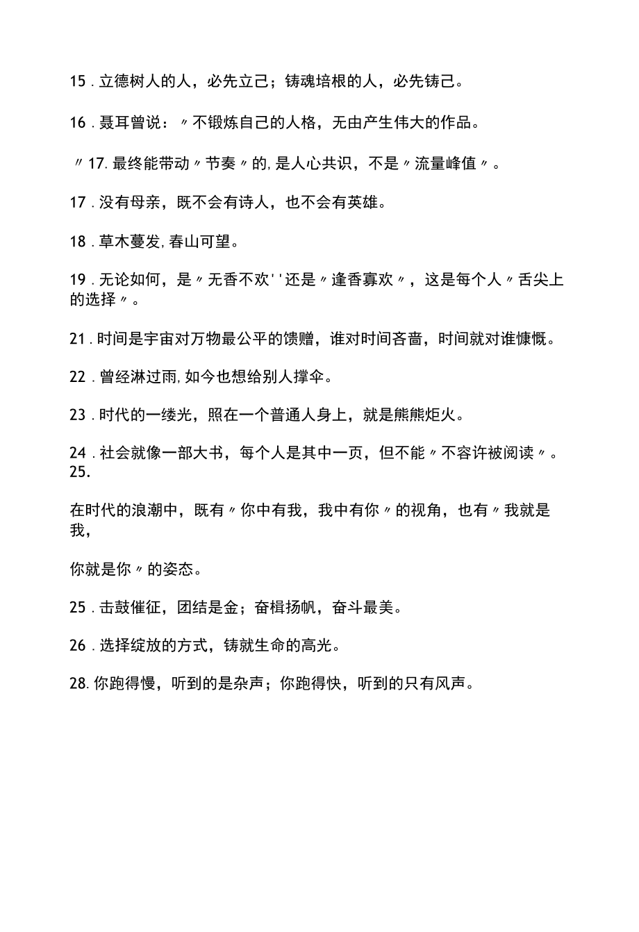 初中作文点睛金句.docx_第2页