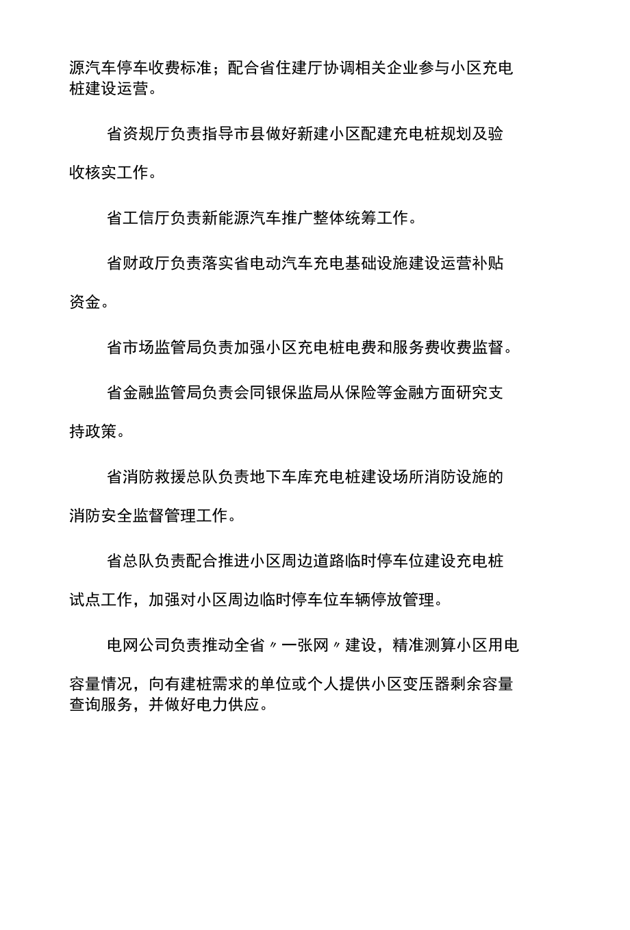 加快推进居民小区充电桩建设实施方案.docx_第2页