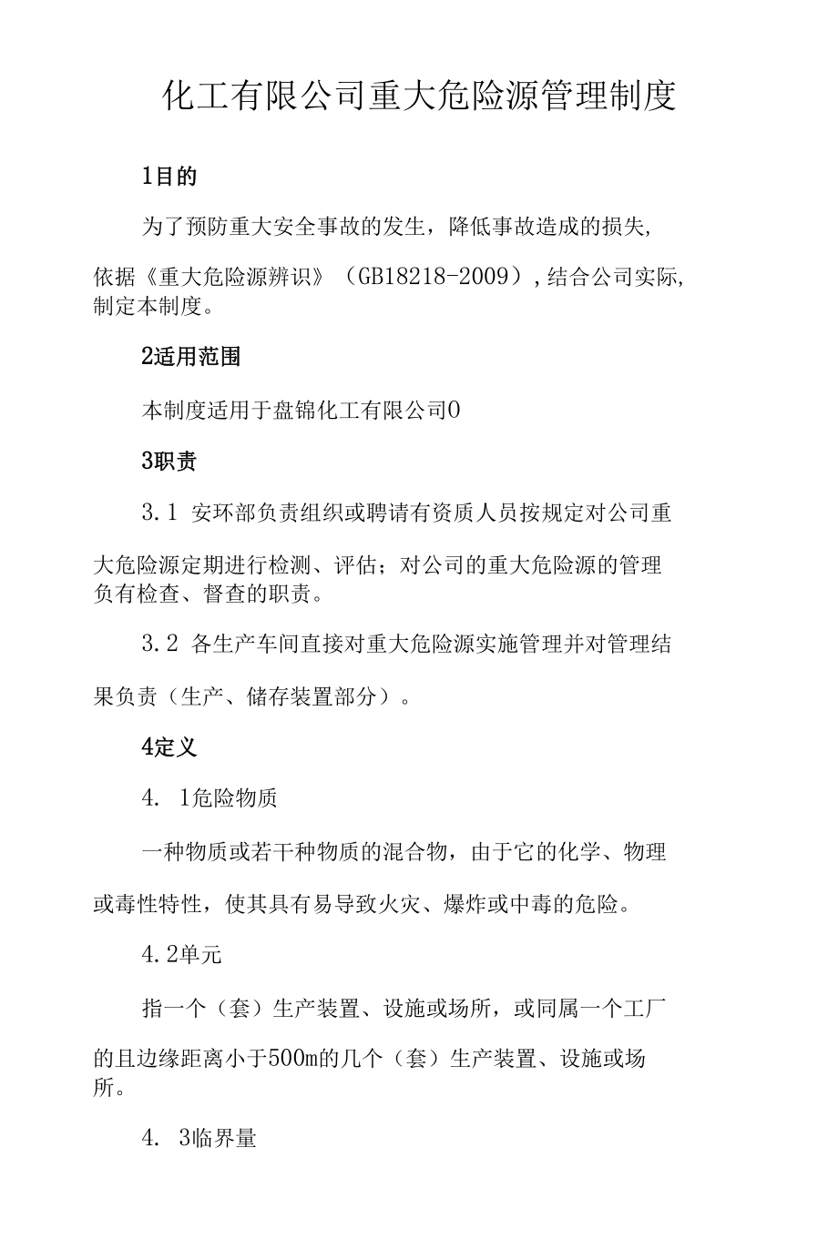 化工有限公司重大危险源管理制度.docx_第1页