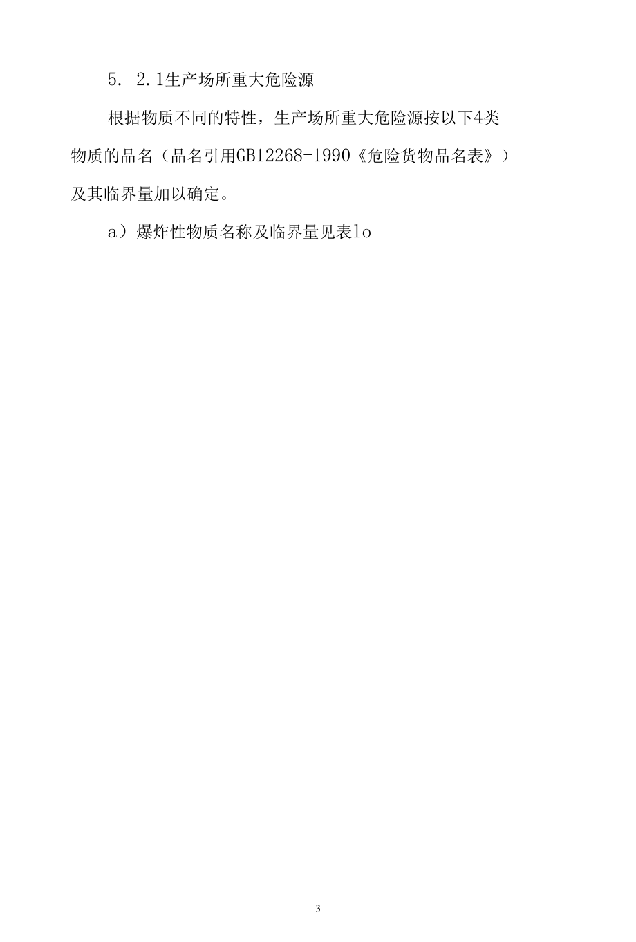 化工有限公司重大危险源管理制度.docx_第3页