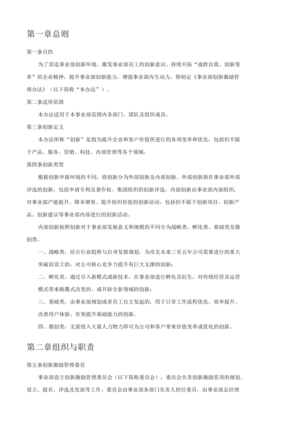 创新激励管理办法-V0.2.docx_第2页