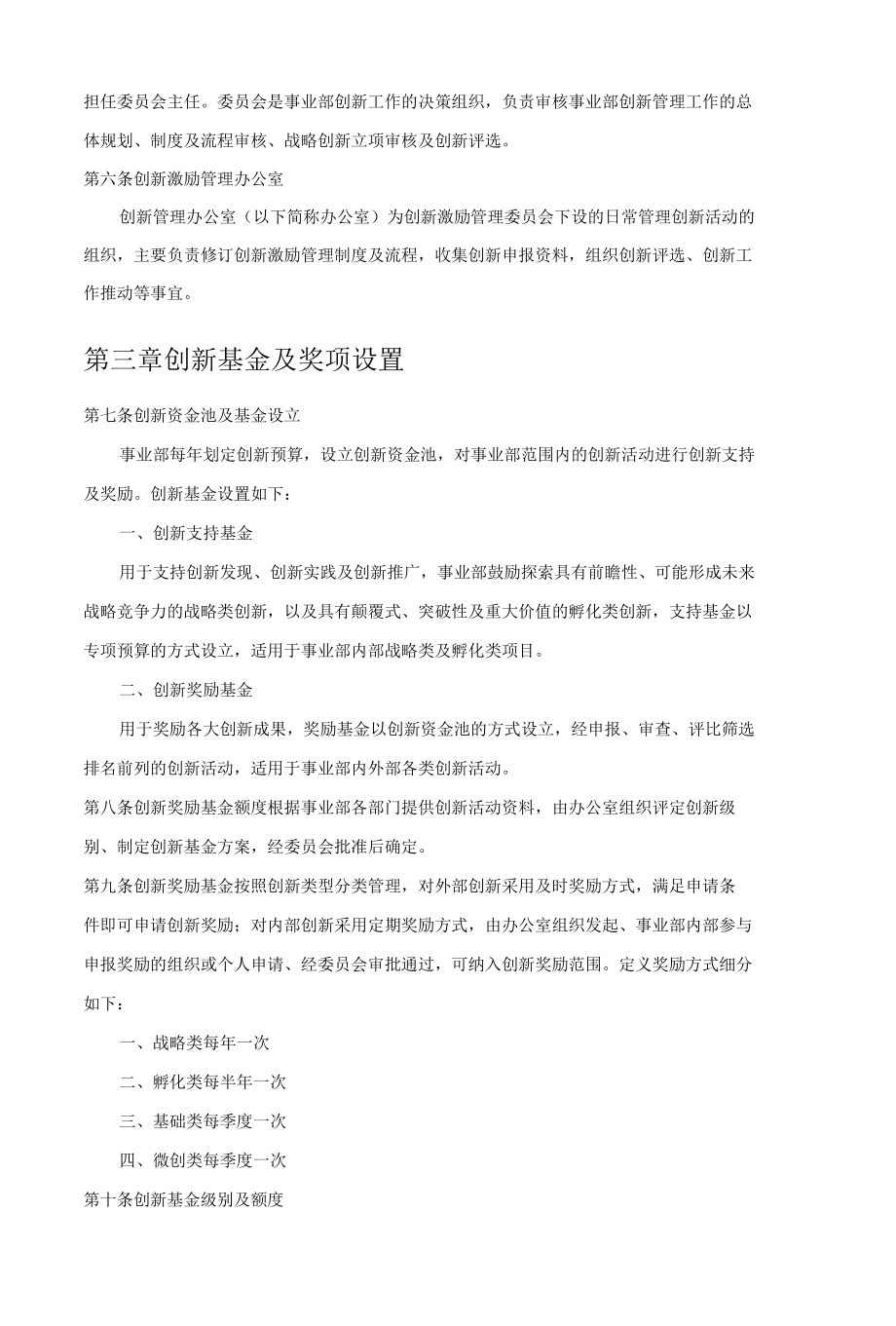 创新激励管理办法-V0.2.docx_第3页