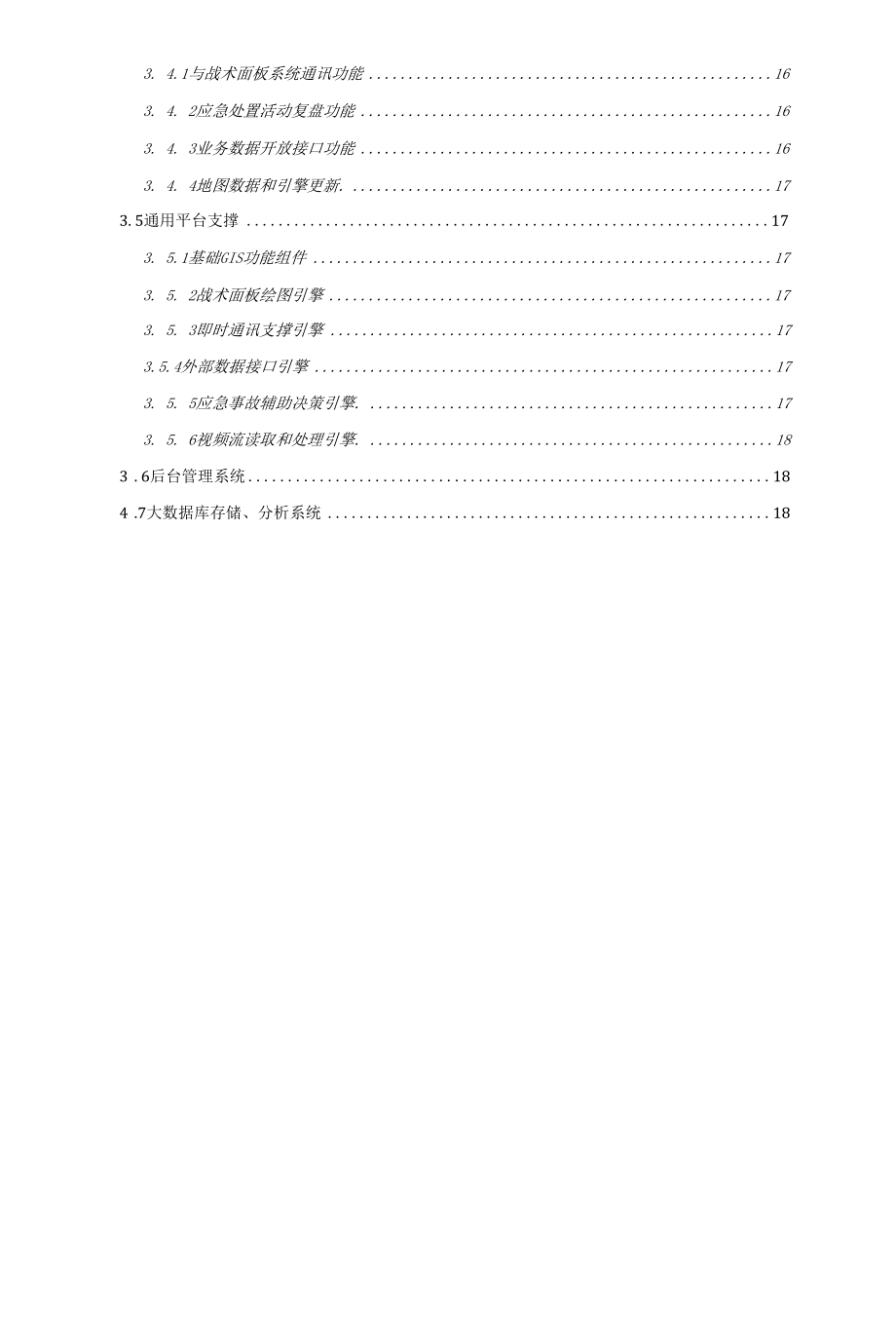 化工园区智能化应急指挥系统建设方案.docx_第3页