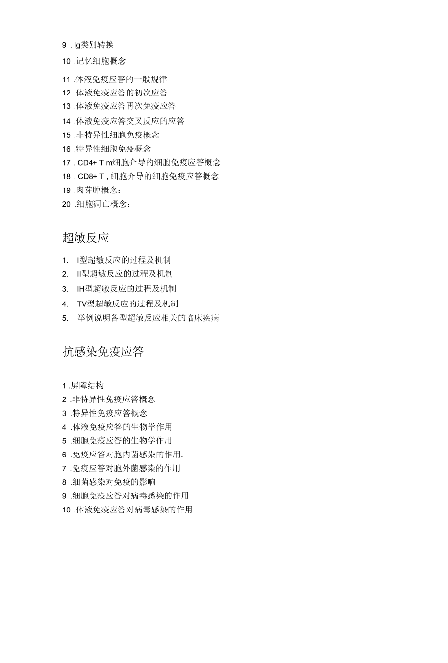 医学基础复习资料免疫复习.docx_第3页