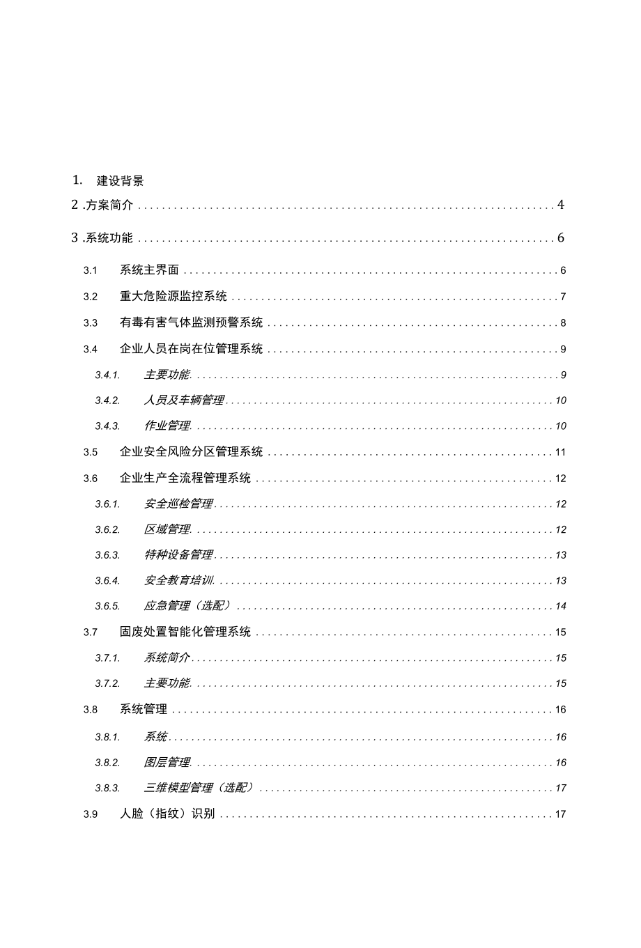 化工企业安全生产信息化系统管理解决方案.docx_第2页