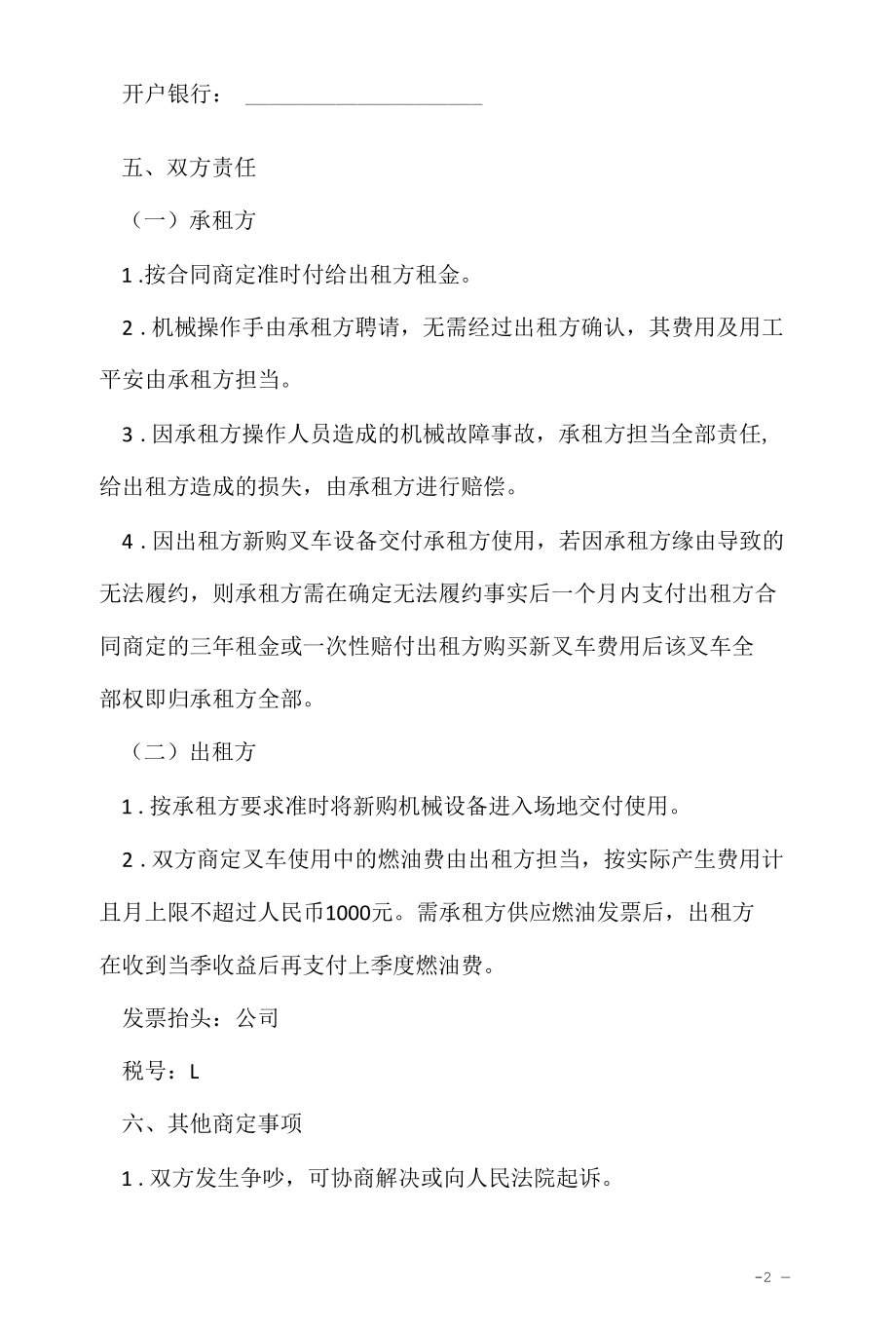 刮板输送机租赁合同.docx_第2页