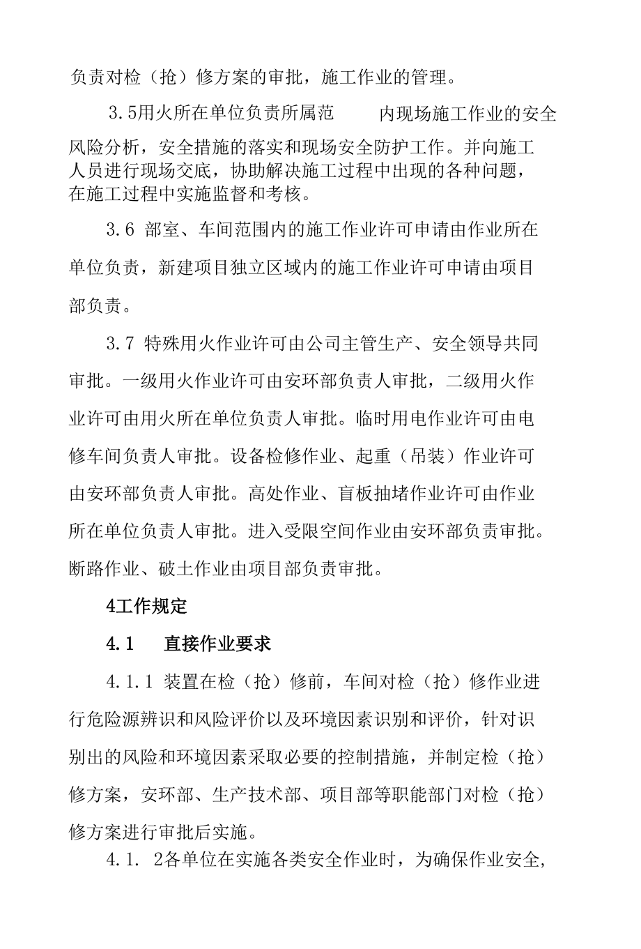 化工有限公司安全作业管理制度.docx_第3页