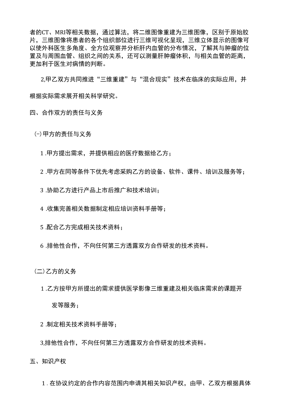 医学影像三维重建医疗服务项目合作协议模板.docx_第2页