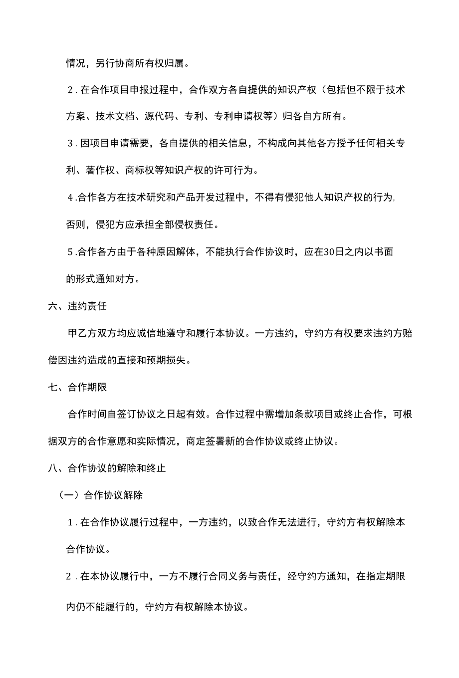 医学影像三维重建医疗服务项目合作协议模板.docx_第3页