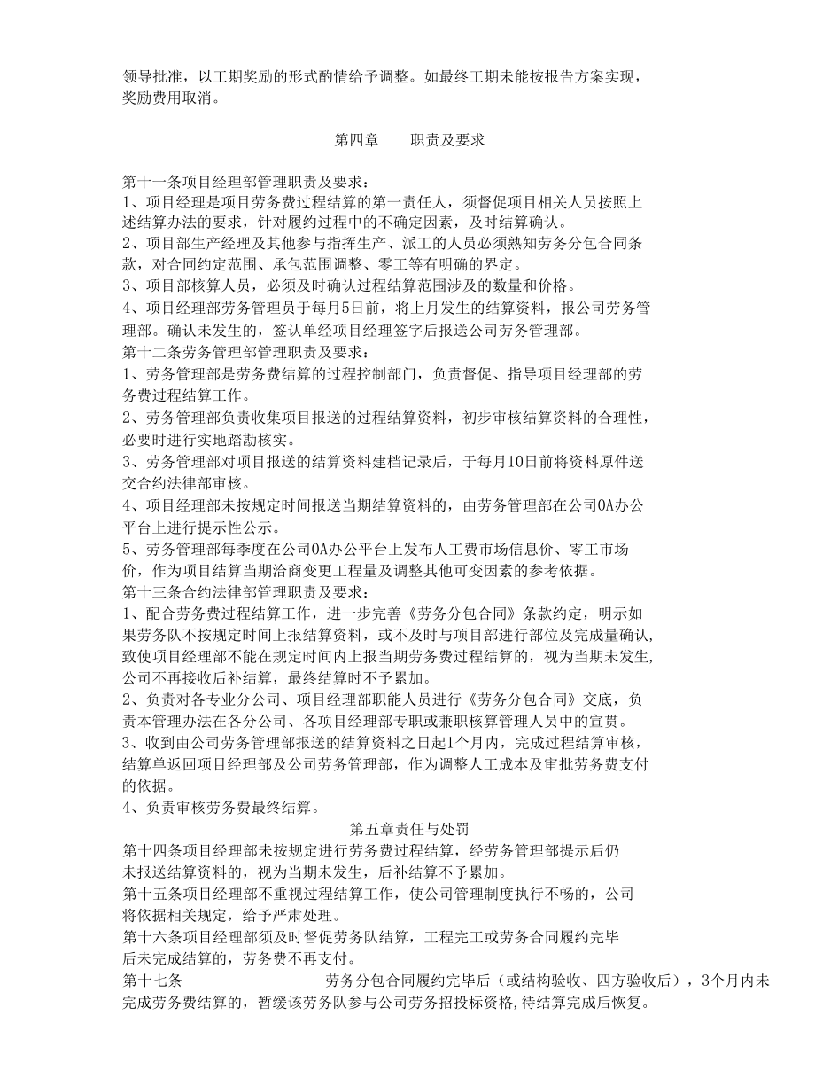 劳务费过程结算管理办法.docx_第3页