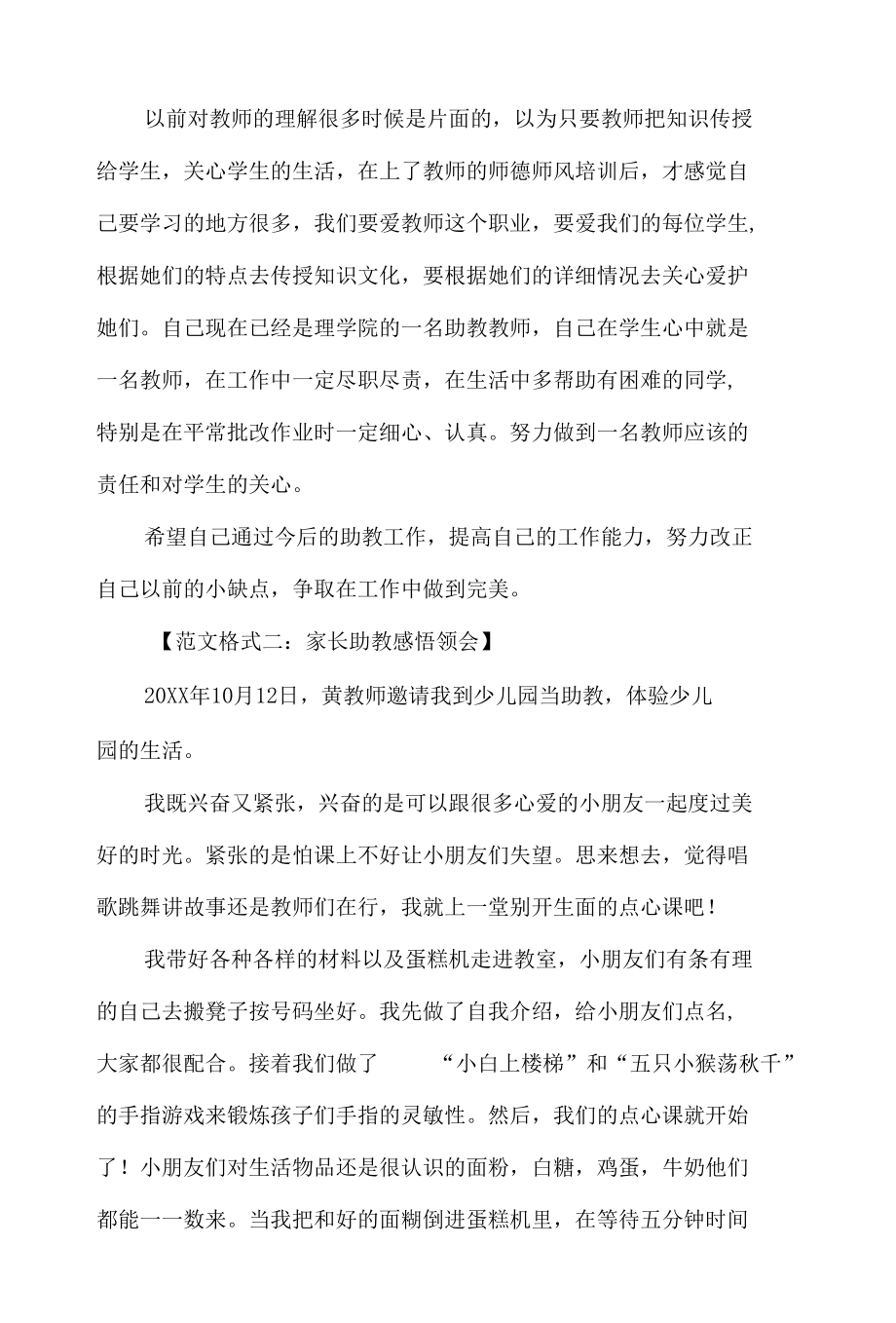 助教的心得体会四篇.docx_第2页