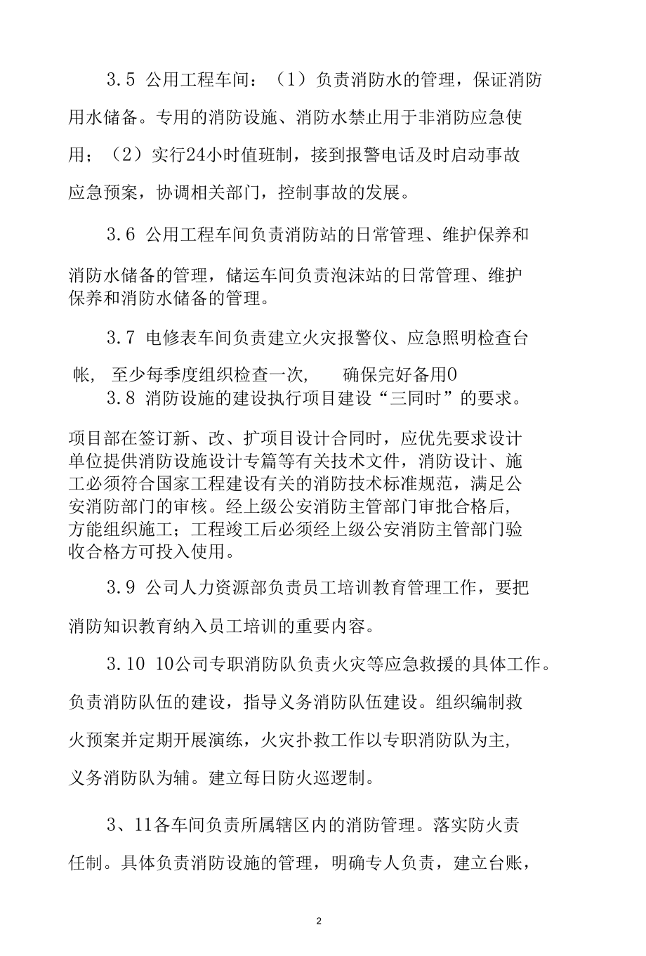 化工有限公司消防管理制度.docx_第2页