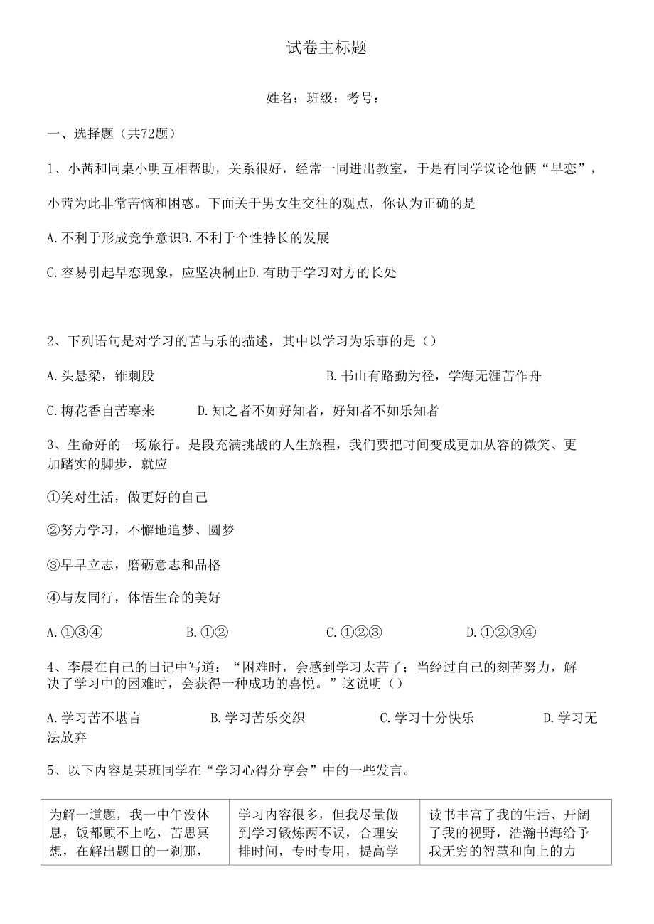 初中道德与法治2020-2021学年知识点整理——终身学习和享受学习训练题【含详解】.docx_第1页