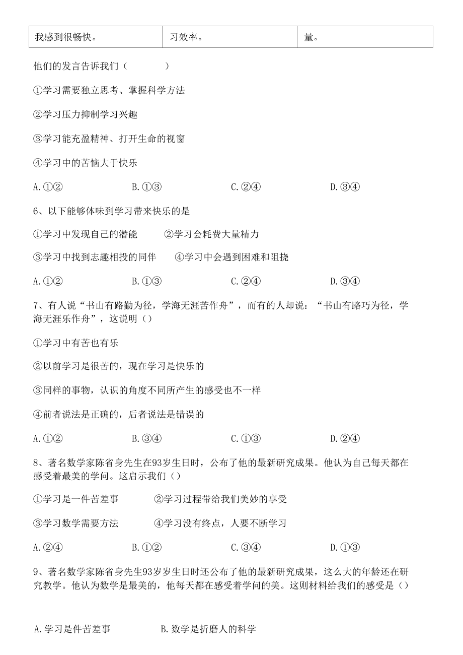 初中道德与法治2020-2021学年知识点整理——终身学习和享受学习训练题【含详解】.docx_第2页