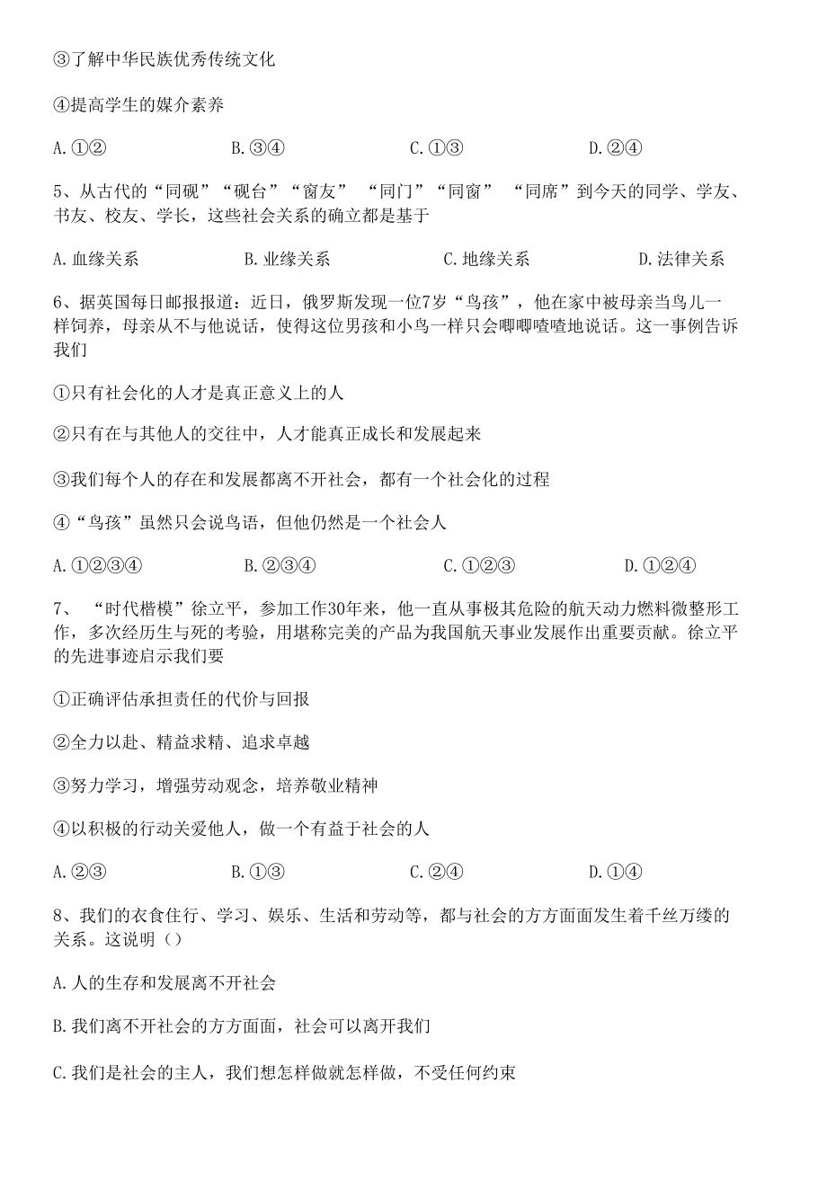 初中道德与法治2020-2021学年知识点整理——交往与沟通 个人与社会训练题【含详解.docx_第2页