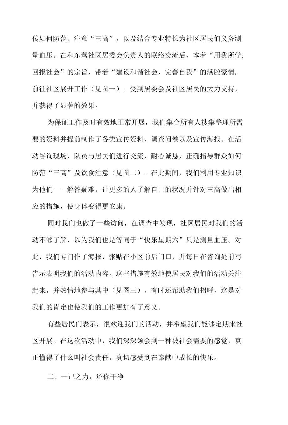 医技系暑期志愿队社会实践报告.docx_第2页