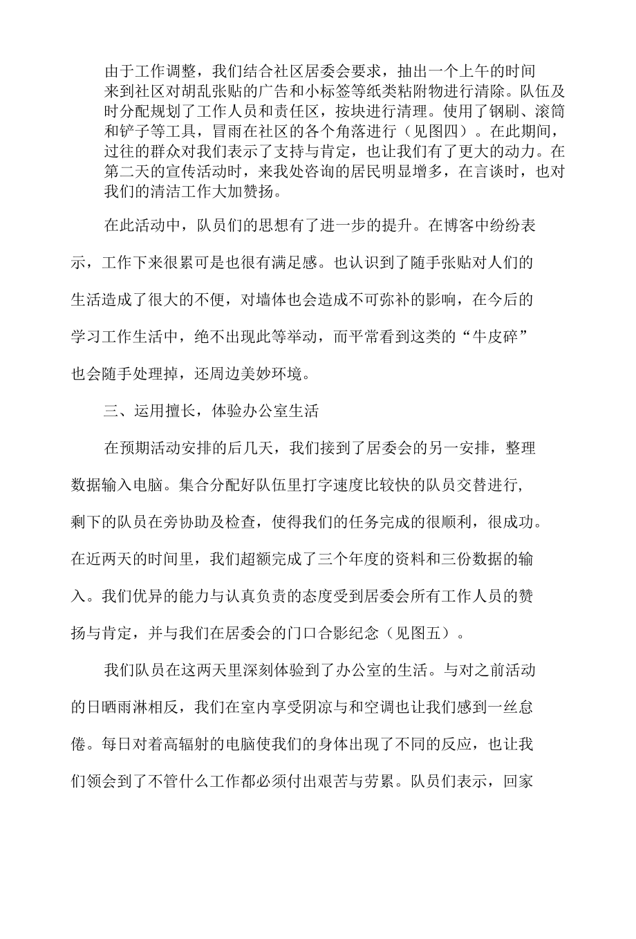 医技系暑期志愿队社会实践报告.docx_第3页