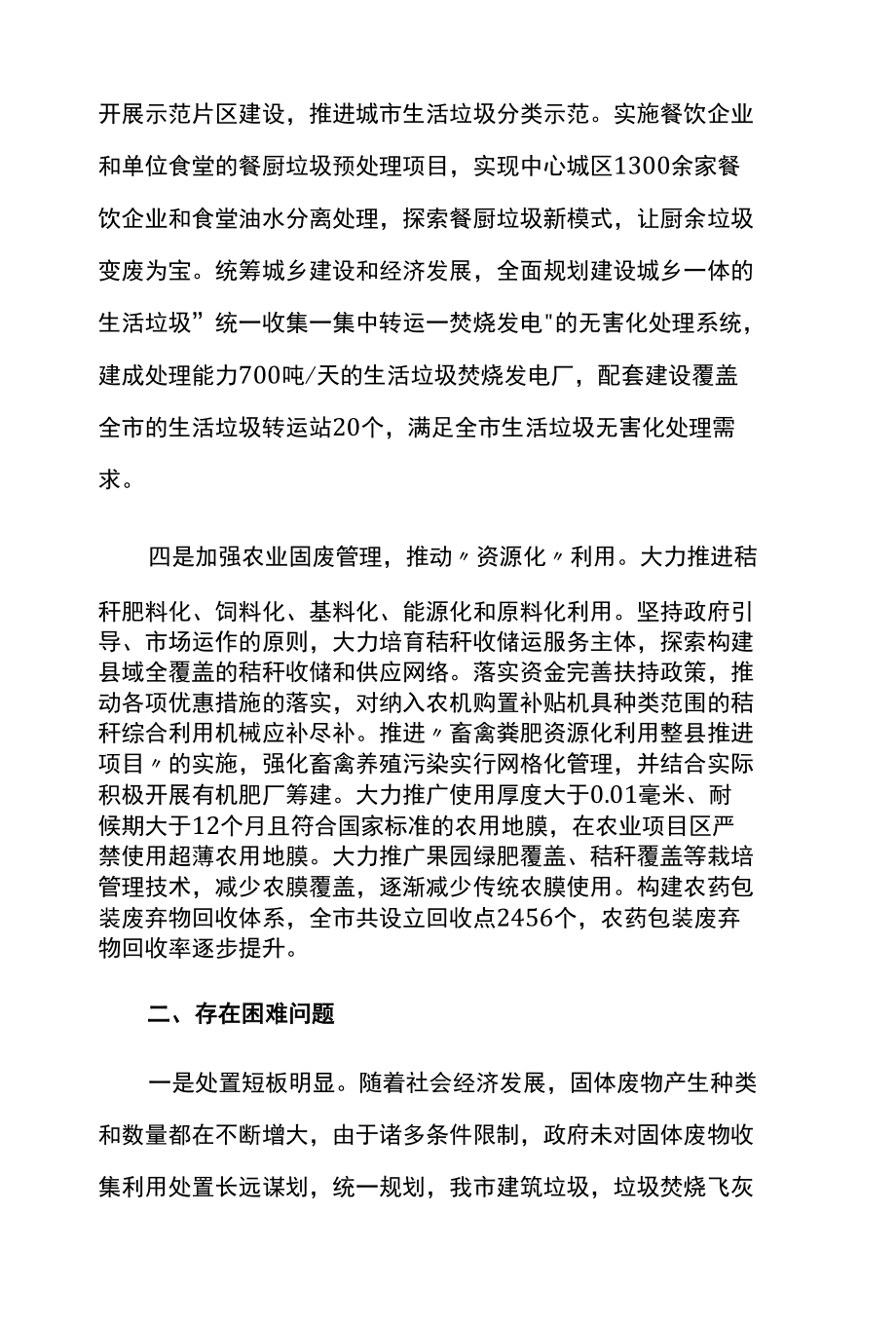 加强固体废物污染治理情况总结报告.docx_第2页