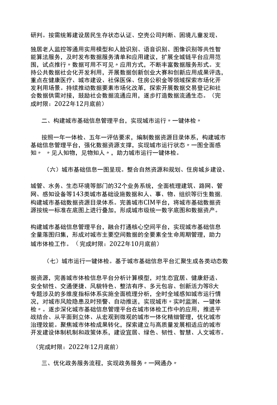 加快推进城市大脑建设行动方案.docx_第3页