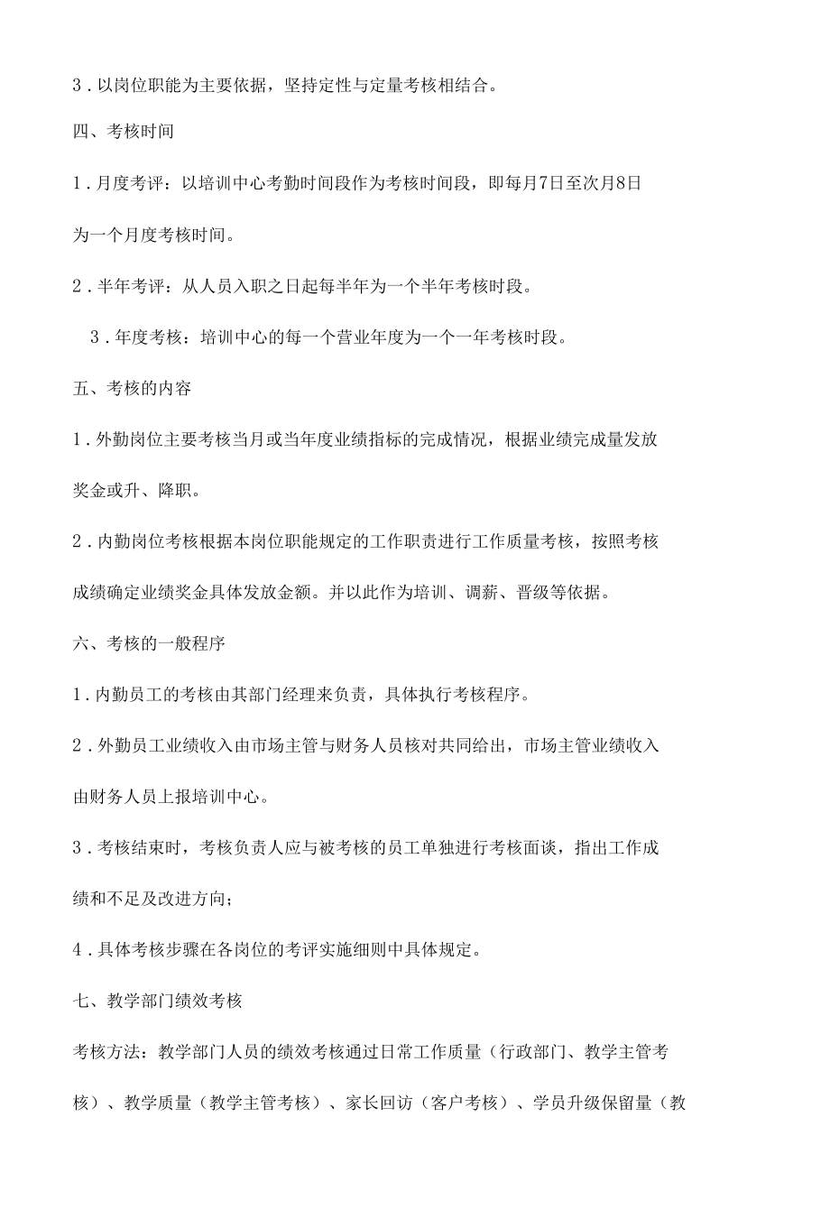 制度文件--教师工资制度及绩效考核.docx_第3页