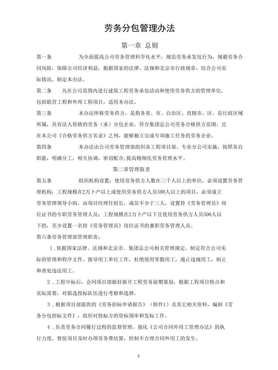 劳务分包管理办法.docx_第1页