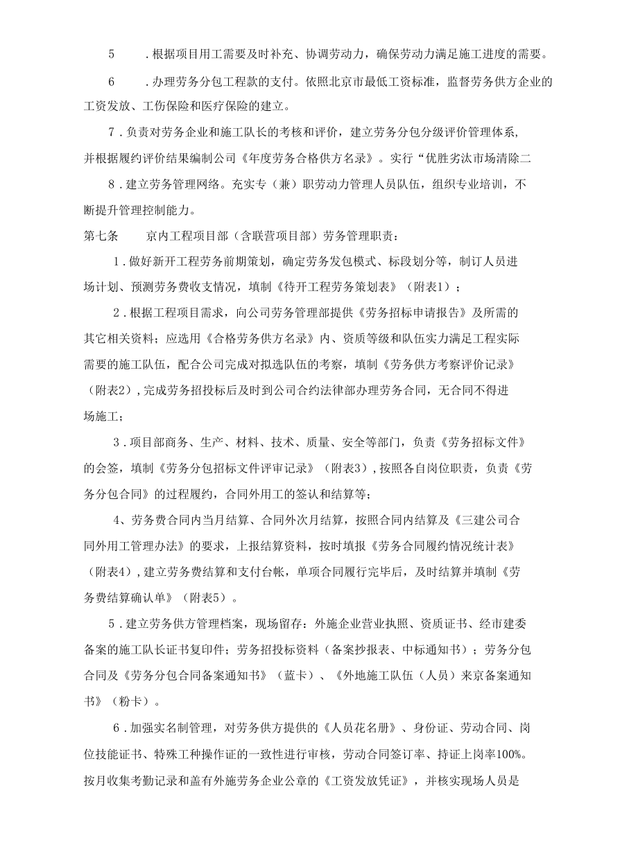 劳务分包管理办法.docx_第2页