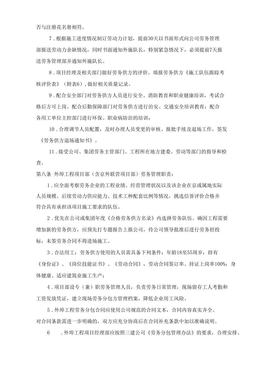 劳务分包管理办法.docx_第3页