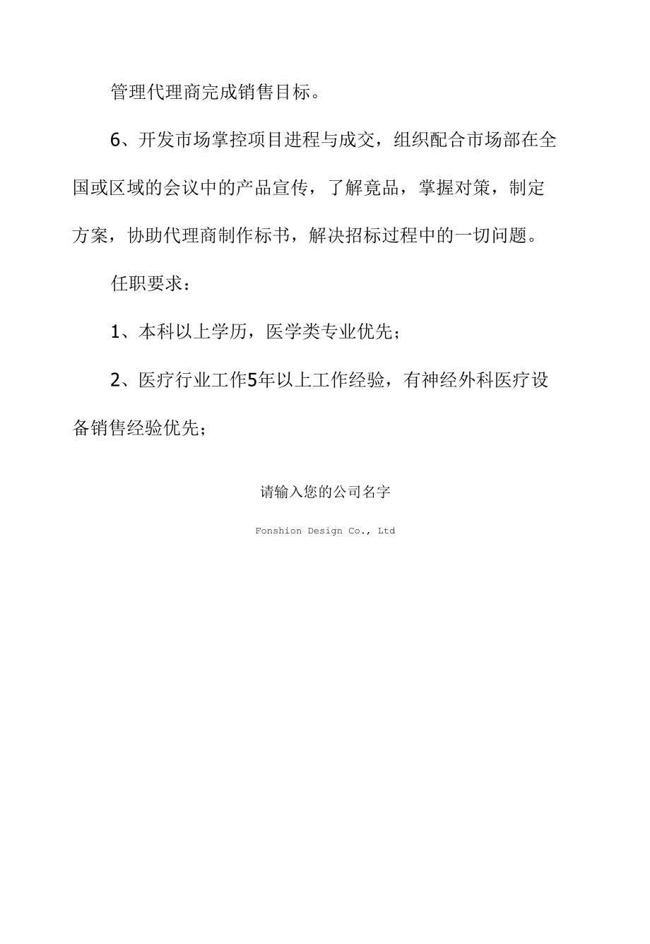 制作标书岗位职责范本.docx_第2页