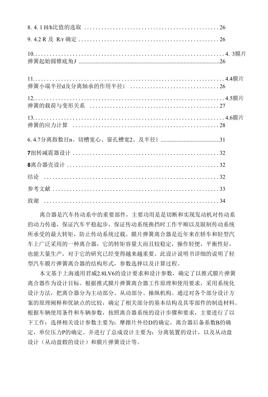 别克君威推式膜片弹簧离合器设计.docx_第3页