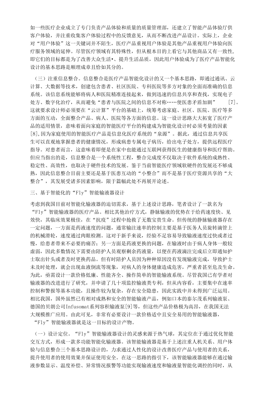 医疗产品的智能化设计探究.docx_第3页