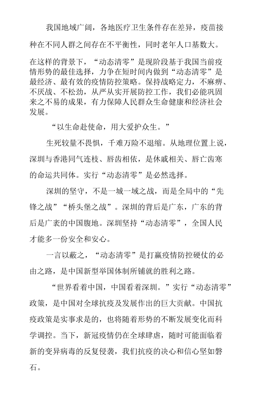 动态清零体现尊重科学尊重规律心得体会（共5篇）.docx_第2页