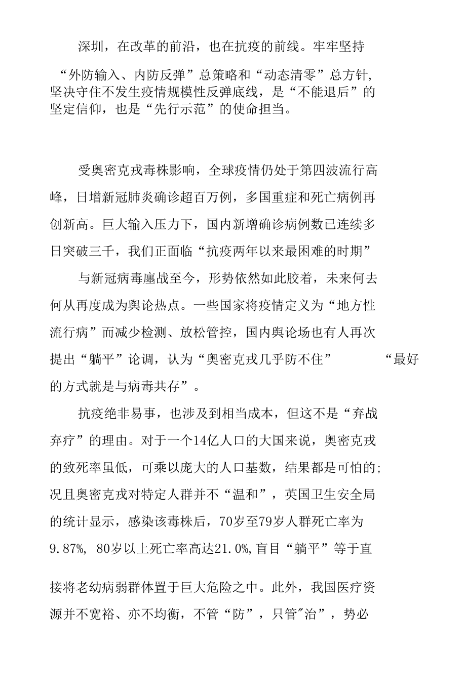 动态清零体现尊重科学尊重规律心得体会（共5篇）.docx_第3页