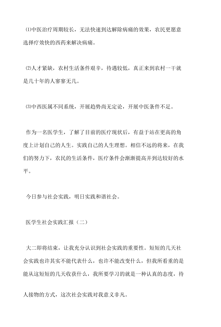 医学生社会实践报告.docx_第3页